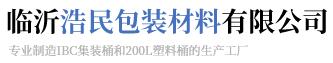 臨沂浩民包裝材料有限公司