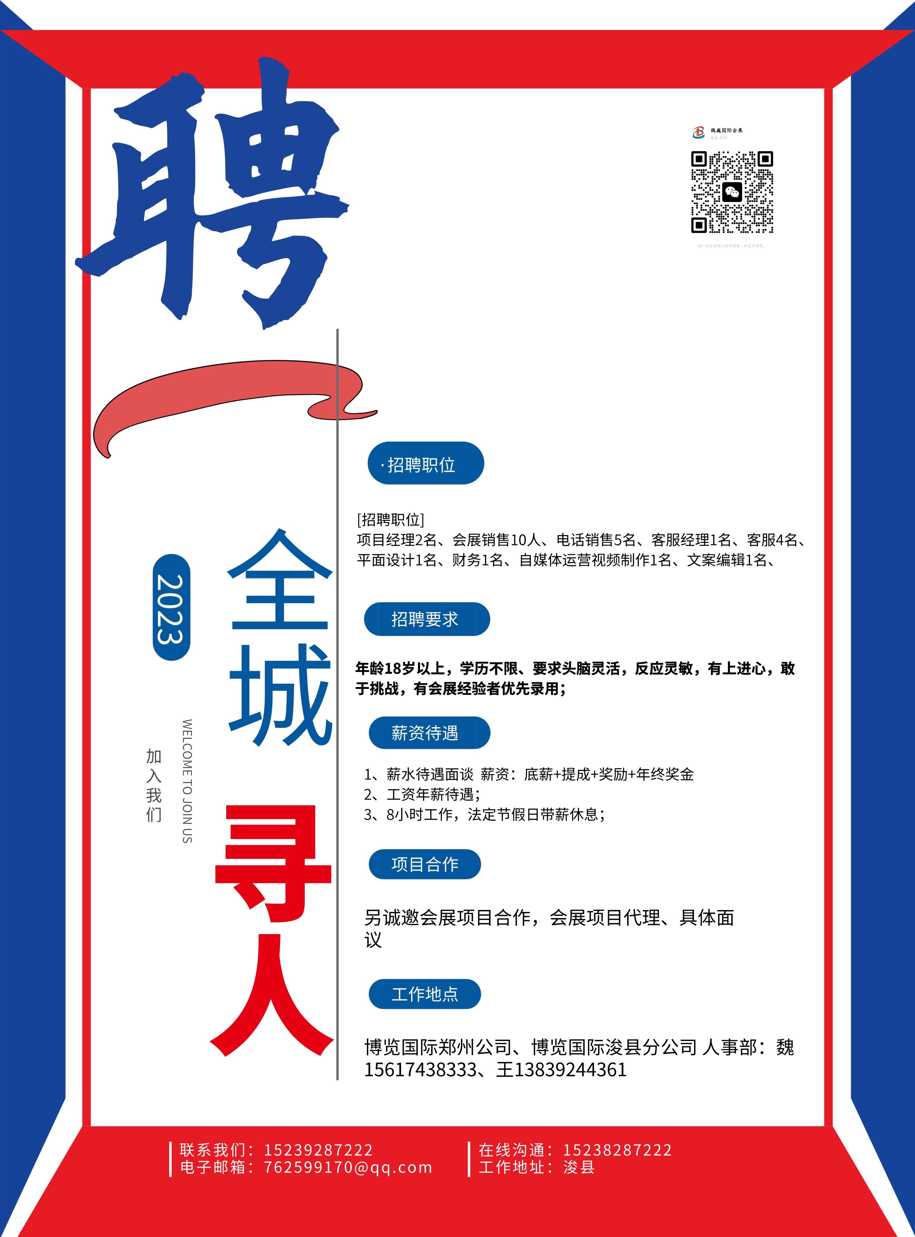 會(huì)展招聘2023年9月25日.jpeg