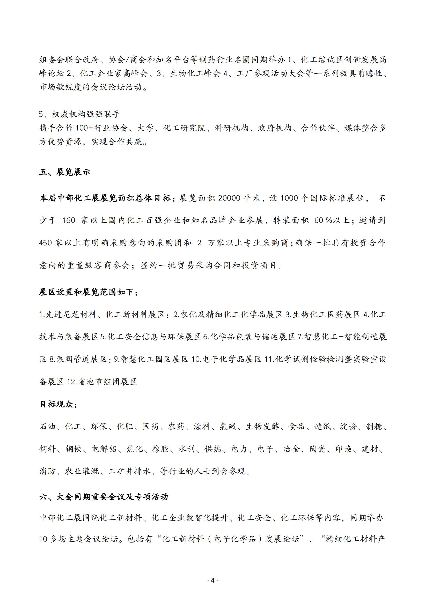 CIP2025中部（鄭州）化工文字版邀請函20241119_03.jpg