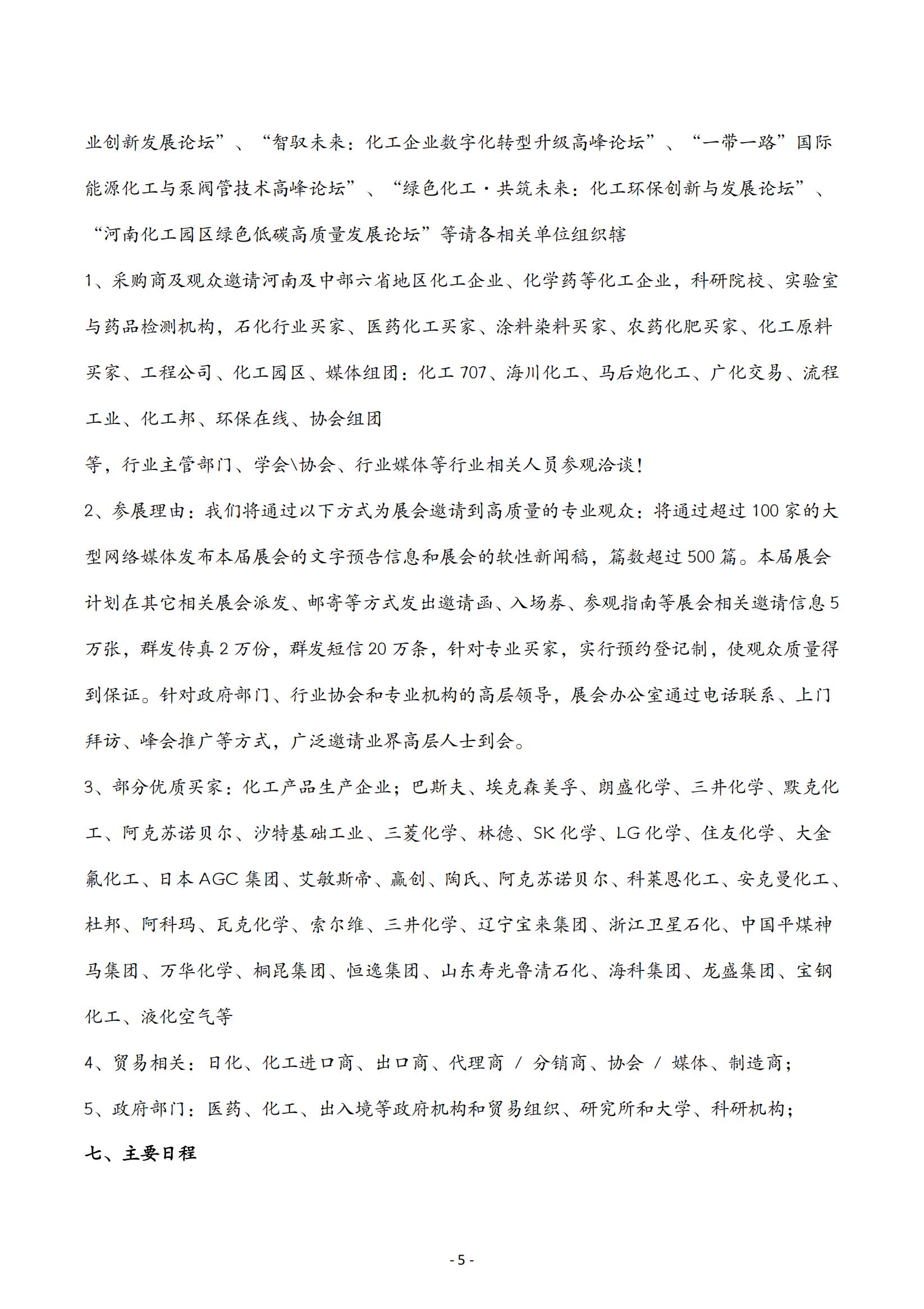 CIP2025中部（鄭州）化工文字版邀請函20241119_04.jpg