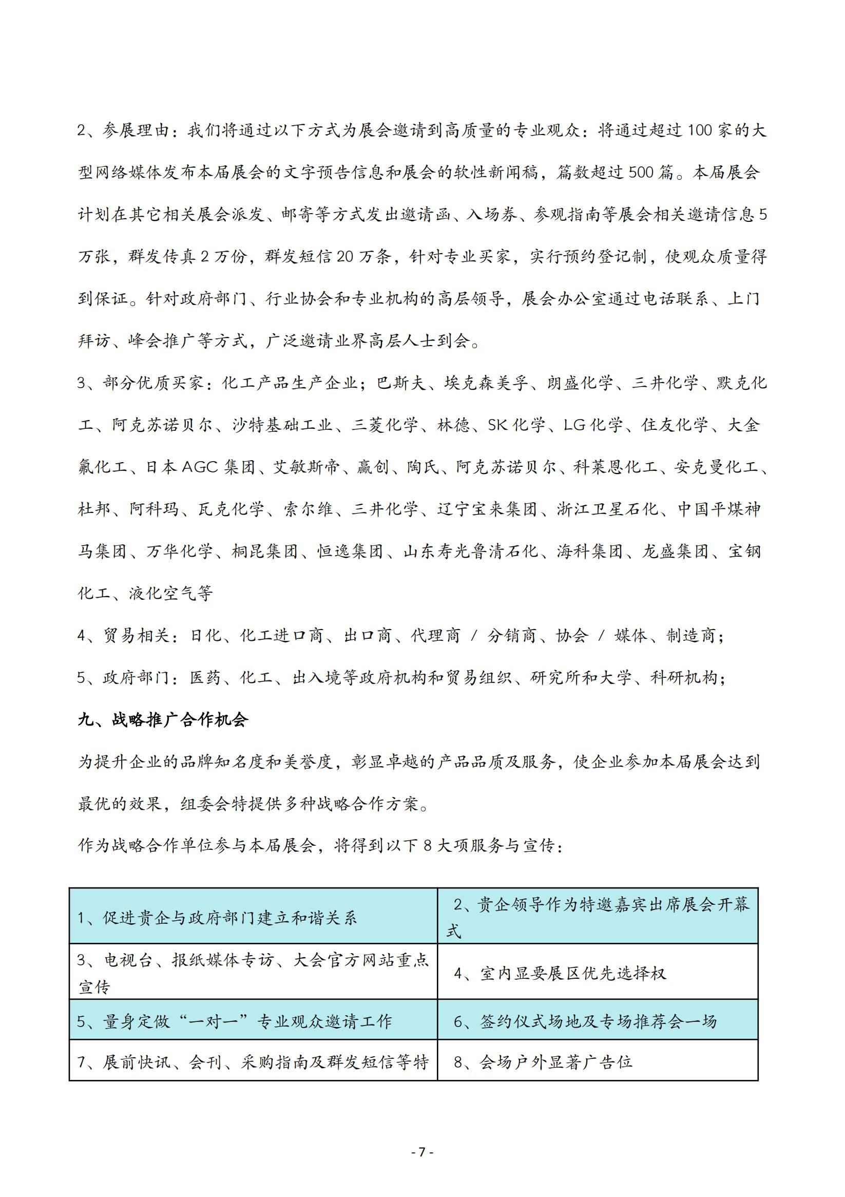 CIP2025中部（鄭州）化工文字版邀請函20241119_06.jpg
